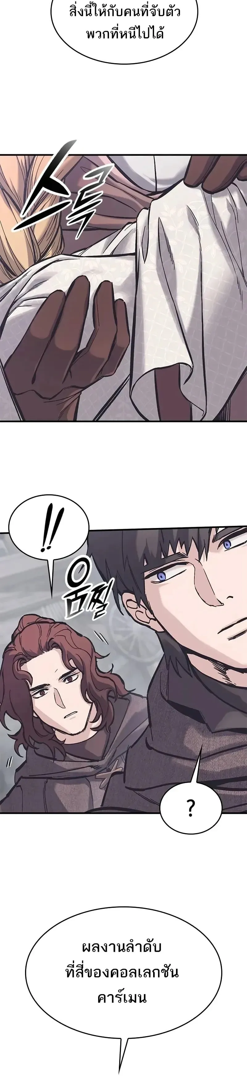 Eternally Regressing Knight ตอนที่ 37 หน้า 68