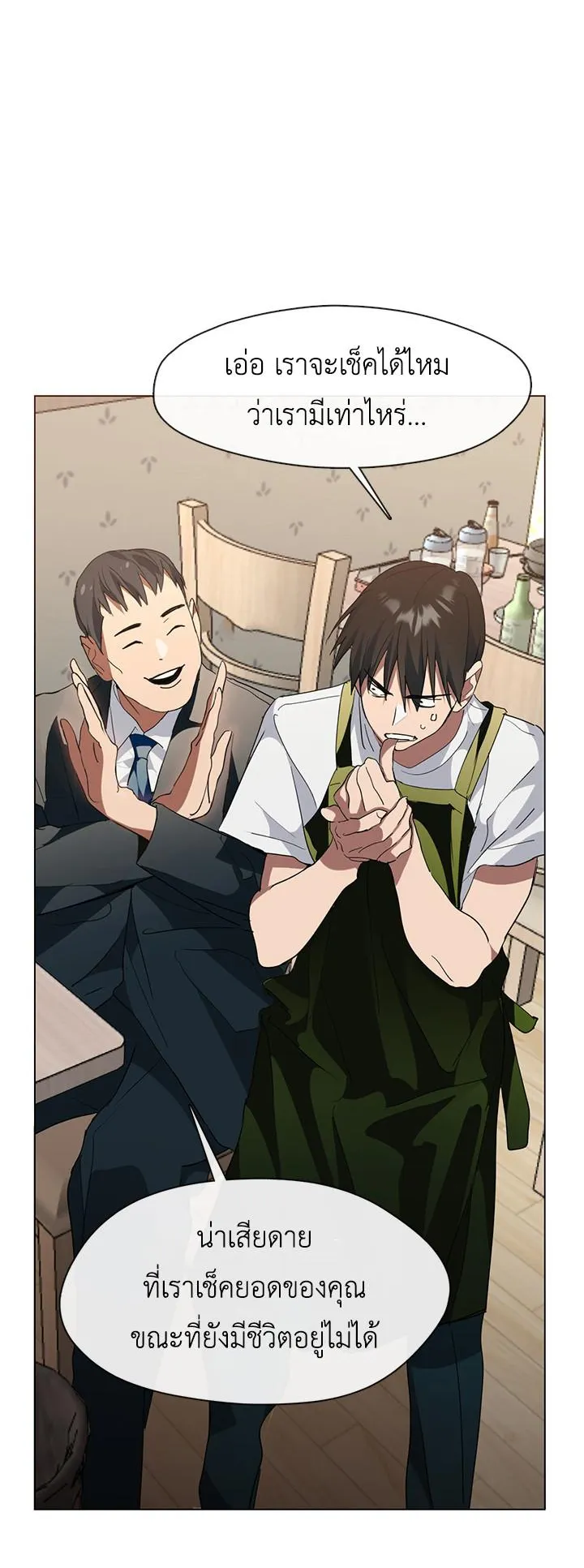 Afterlife Diner ตอนที่ 5 หน้า 35