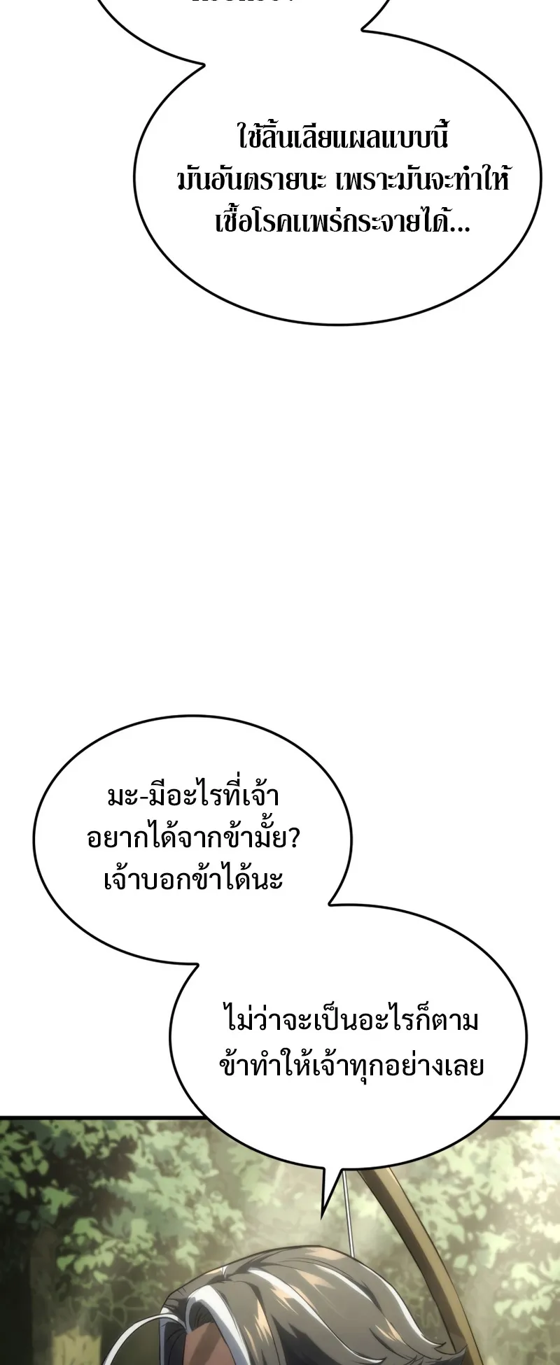 Revenge of the Iron-Blooded Sword Hound ตอนที่ 34 หน้า 79