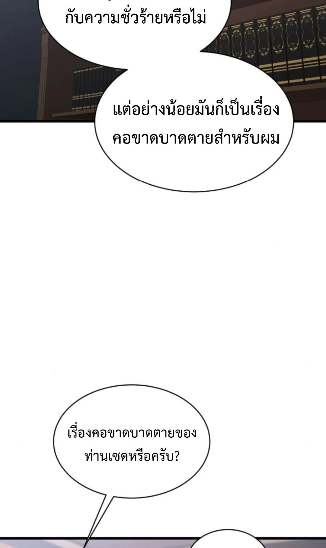 The Genius Mage Who Uses His Fists ตอนที่ 24 หน้า 10