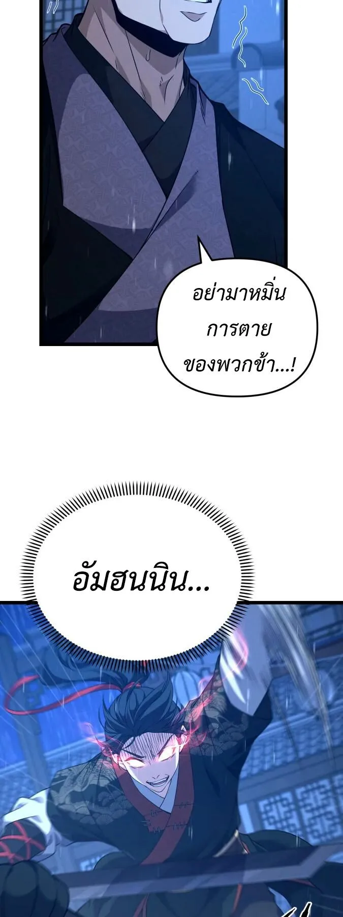 Reincarnation of the Martial God ตอนที่ 16 หน้า 41
