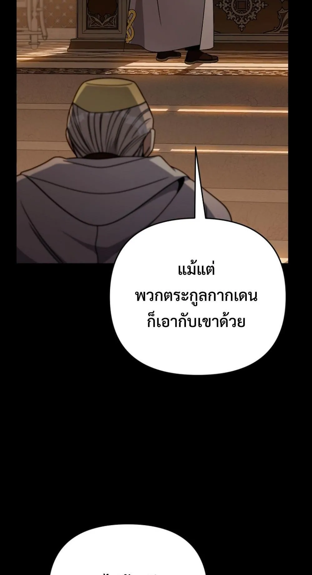 I’m Going To Destroy This Country ตอนที่ 3 หน้า 5