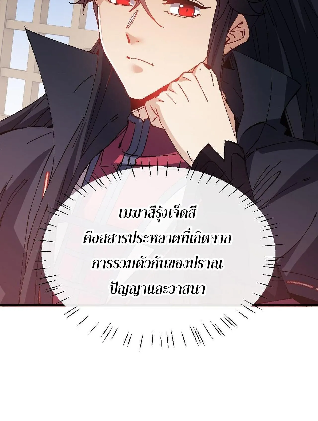 Devious Son of Heaven ตอนที่ 164 หน้า 66