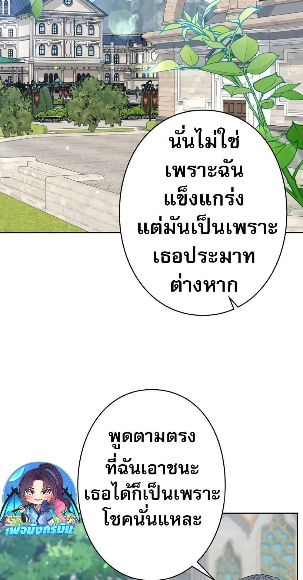 Love Letter From the Future ตอนที่ 3 หน้า 102