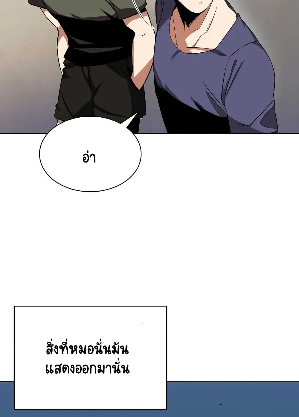 The Lazy Prince Becomes A Genius ตอนที่ 8 หน้า 20