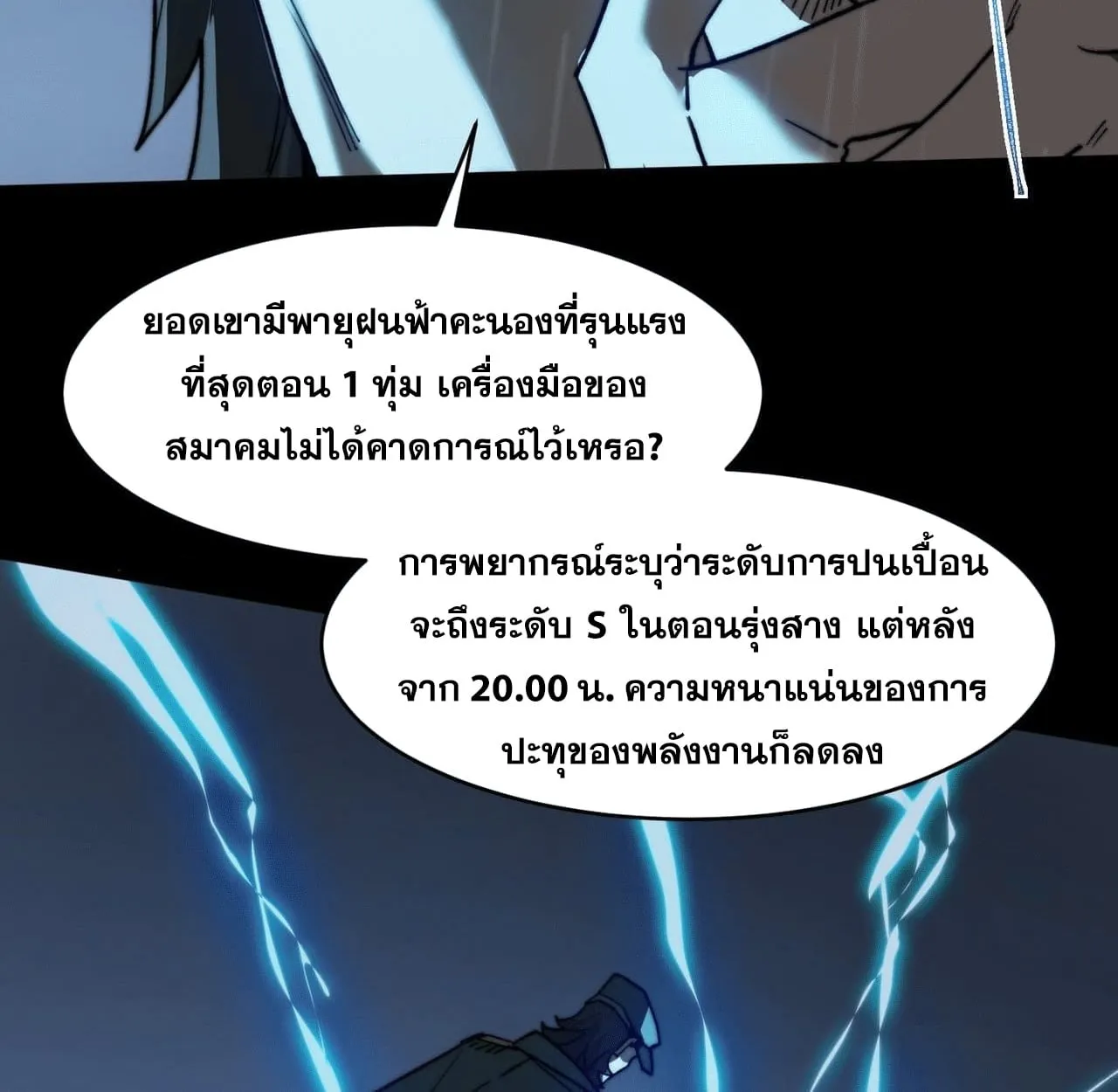 After breaking up with the school beauty, I became a martial arts master ตอนที่ 7 หน้า 109