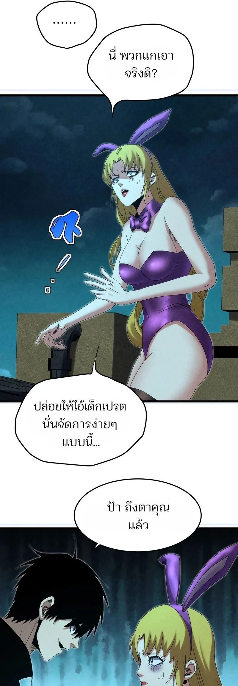 Rebirth of the Campus Special Forces Soldier ตอนที่ 14 หน้า 16
