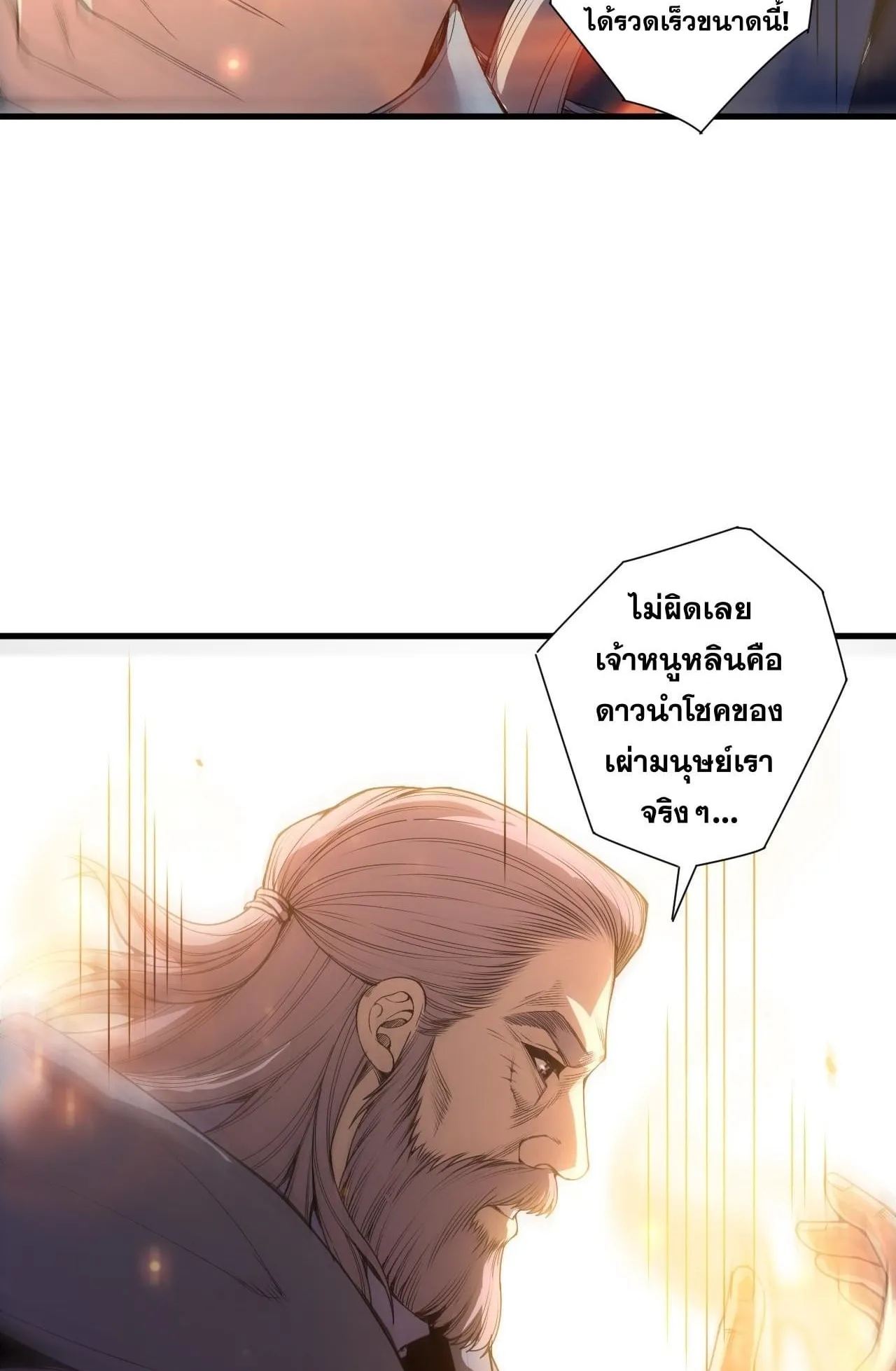 Disastrous Necromancer ตอนที่ 270 หน้า 33