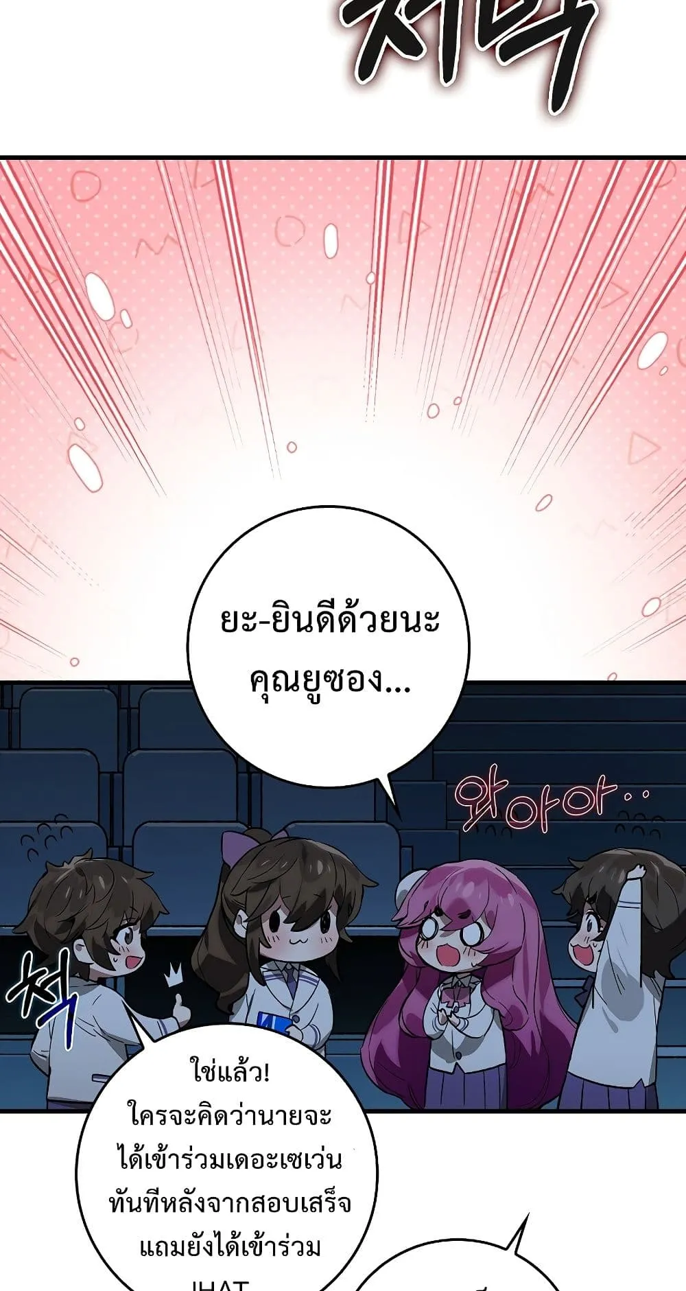 Hunter Academy’s Strongest Battle God ตอนที่ 31 หน้า 28