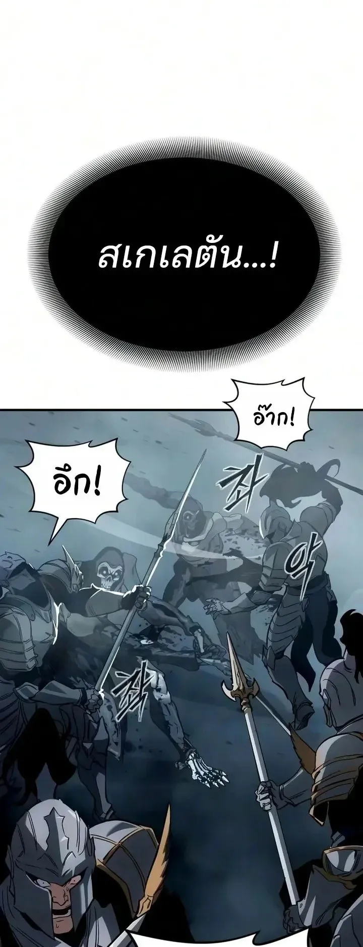 Sword of the Undying ตอนที่ 24 หน้า 30