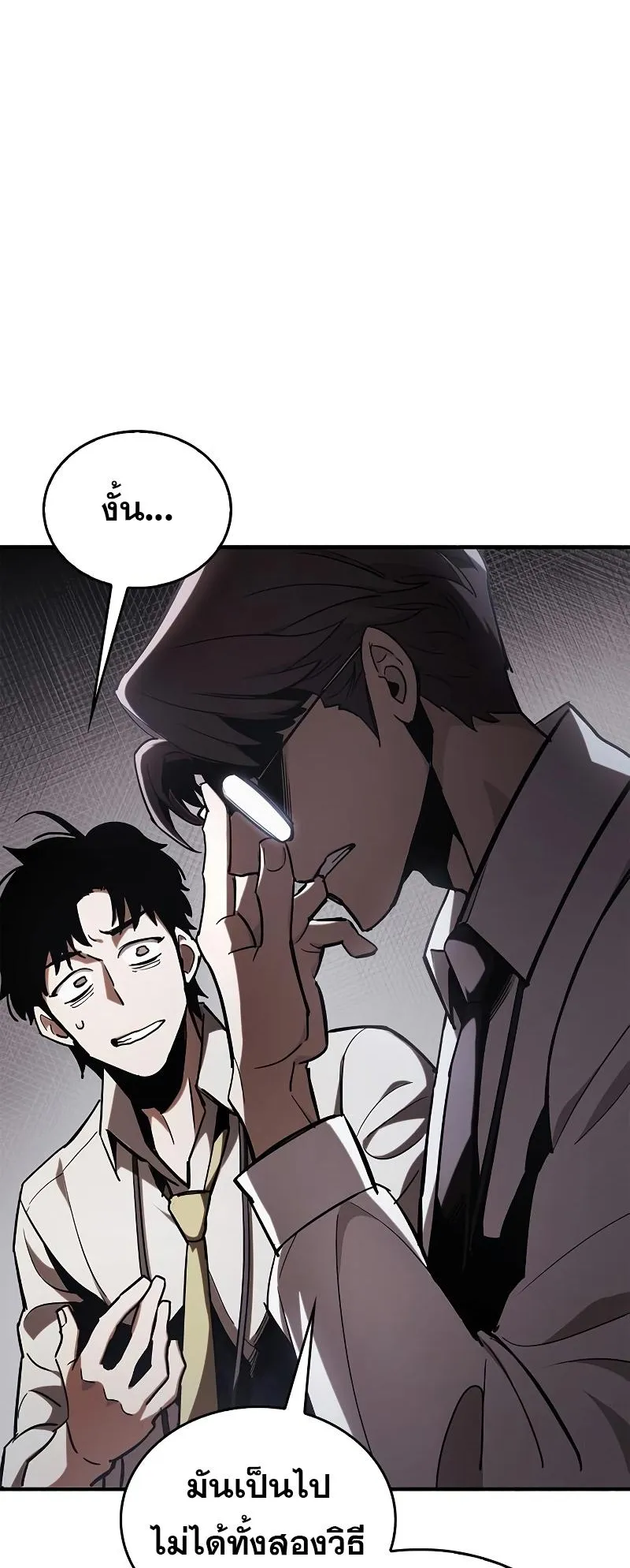 The Player Hides His Past ตอนที่ 5 หน้า 57