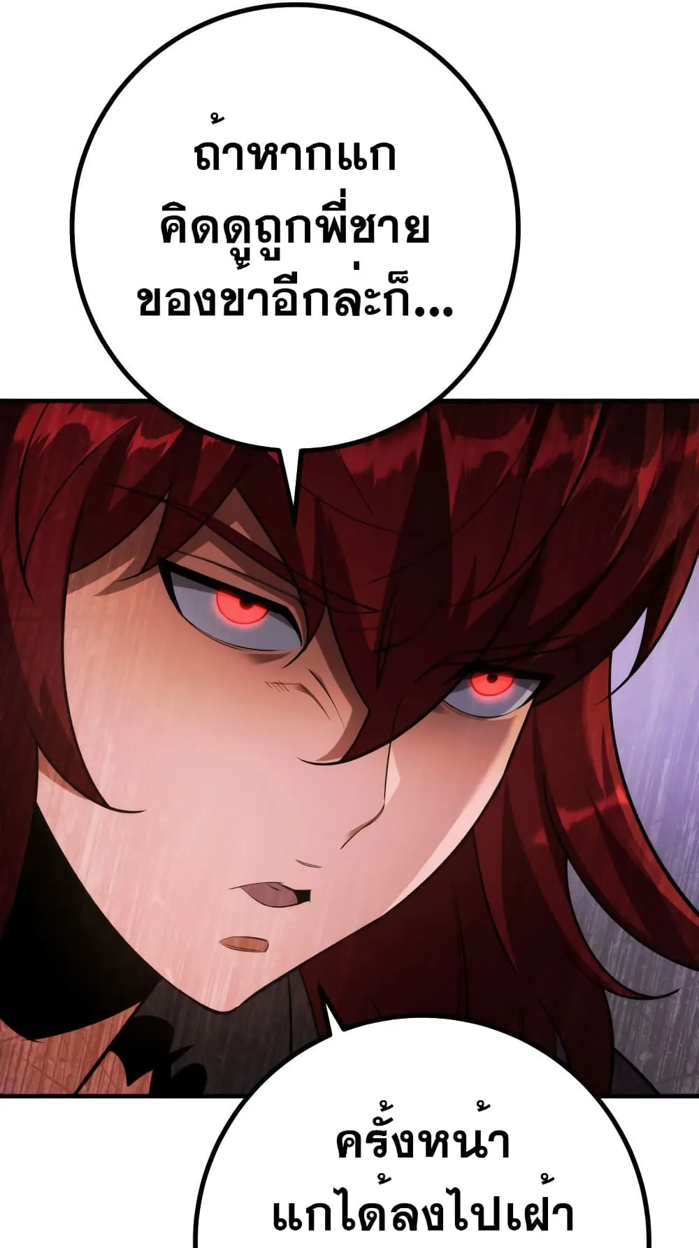 Heavenly Inquisition Sword ตอนที่ 12 หน้า 85