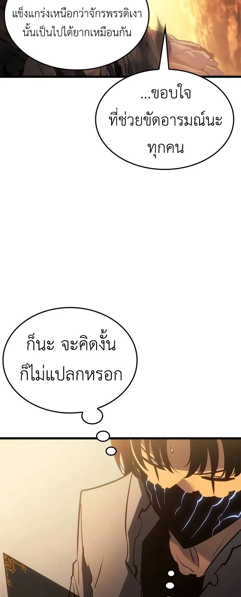 Solo Leveling: Ragnarok ตอนที่ 42 หน้า 40