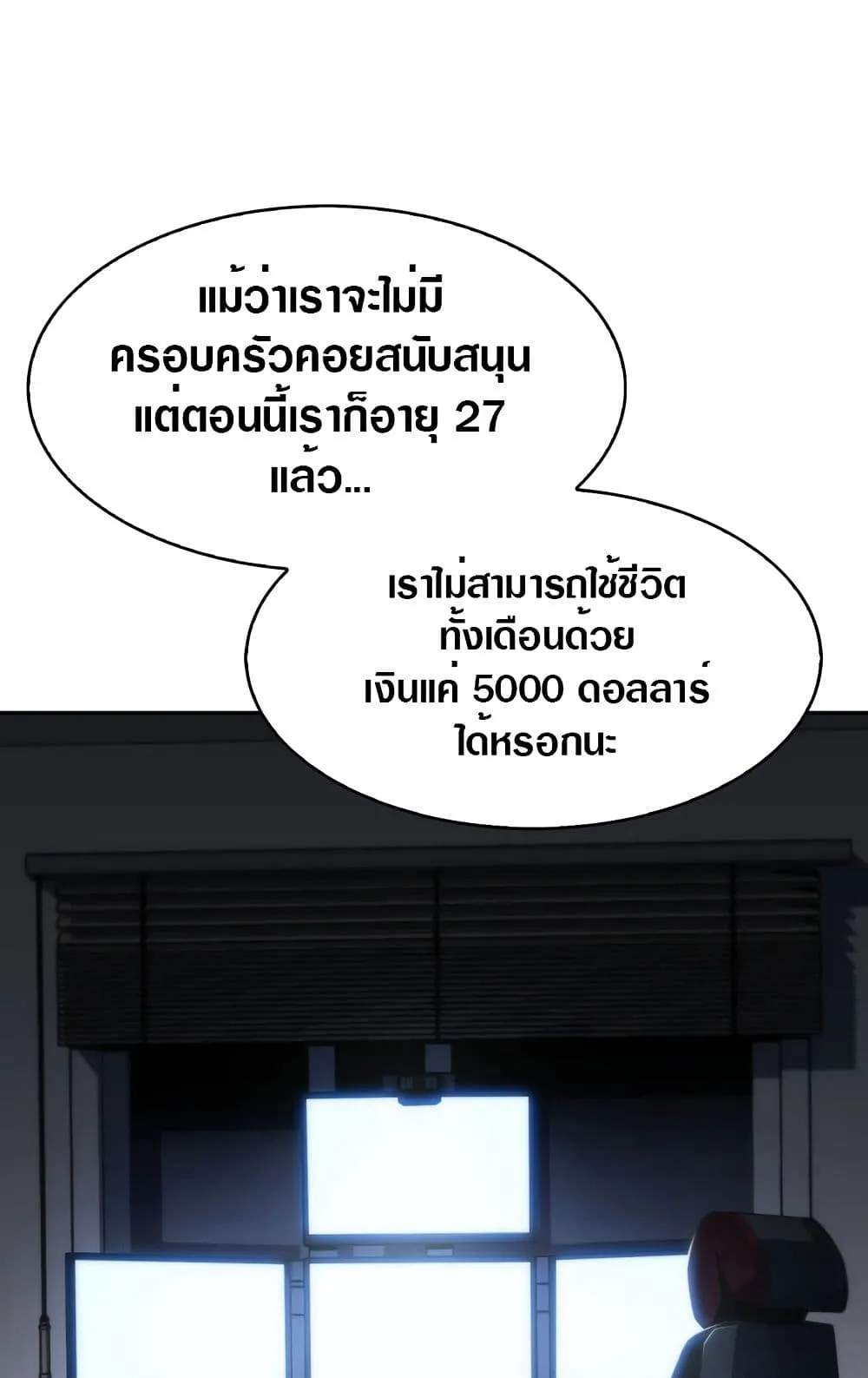 Solo Max-Level Newbie ตอนที่ 1 หน้า 42
