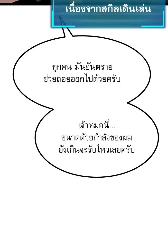 Level 999 Goblin ตอนที่ 3 หน้า 80