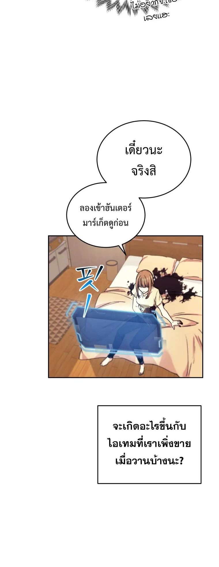 I Stole the Number One Ranker’s Soul ตอนที่ 3 หน้า 91