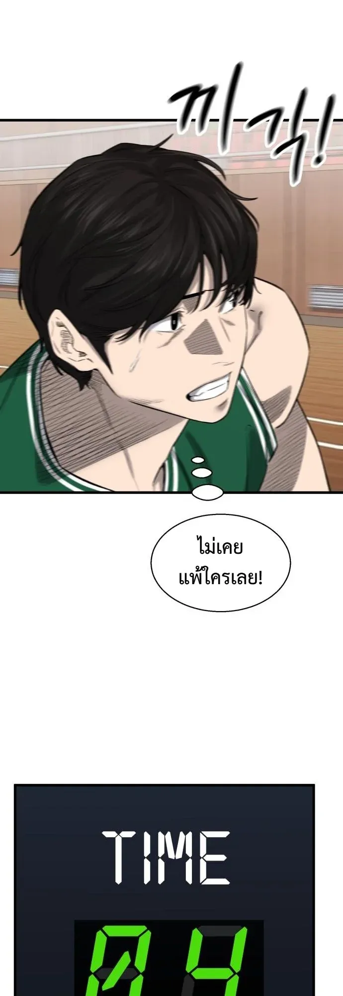 Ankle Breaker ตอนที่ 3 หน้า 25