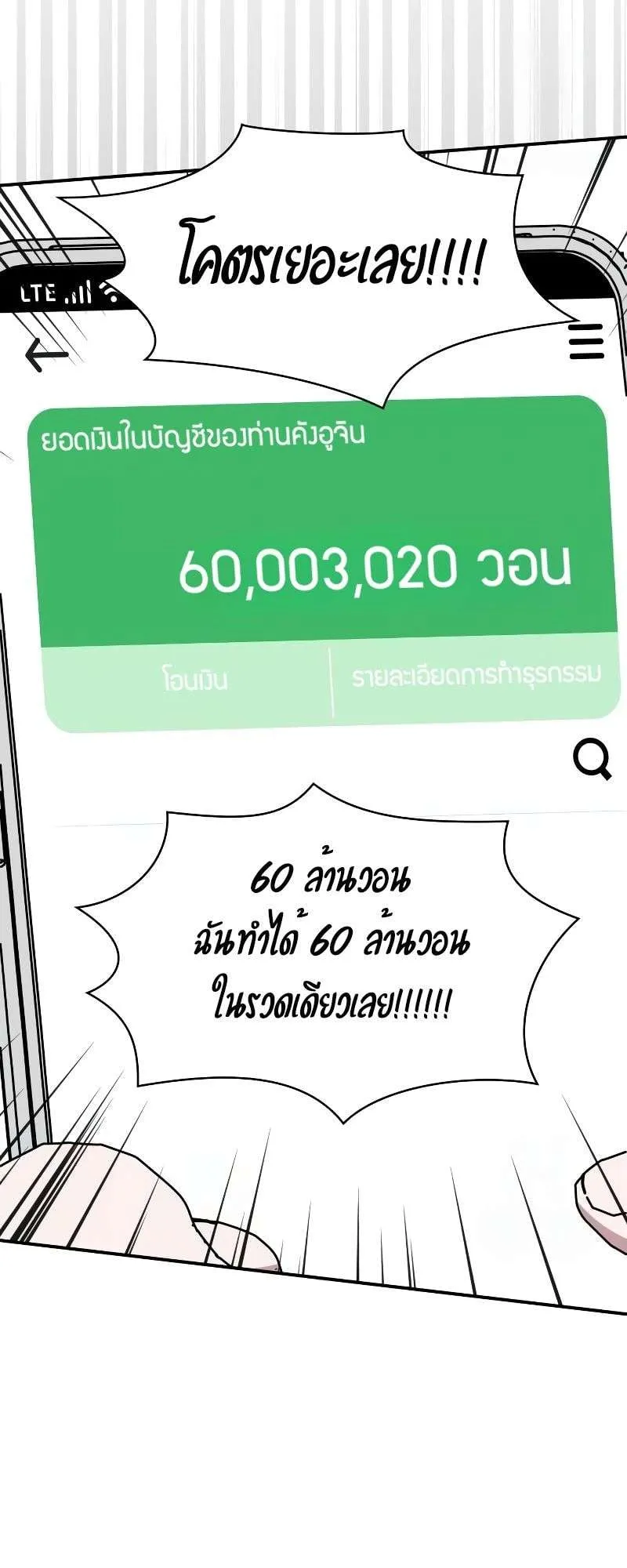 I Was Immediately Mistaken for a Monster Genius Actor ตอนที่ 27 หน้า 12