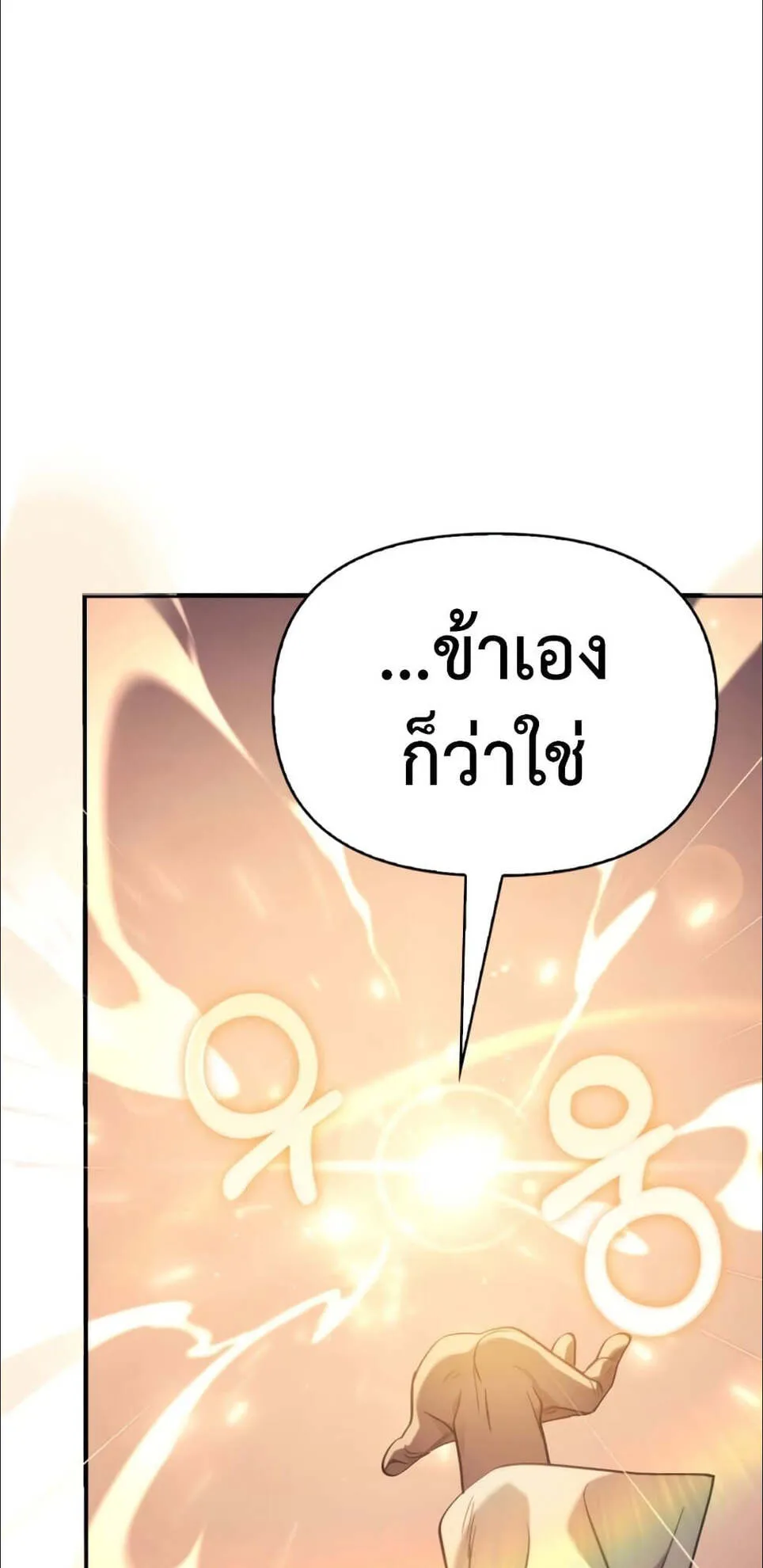 Surviving the Game as a Barbarian ตอนที่ 4 หน้า 127