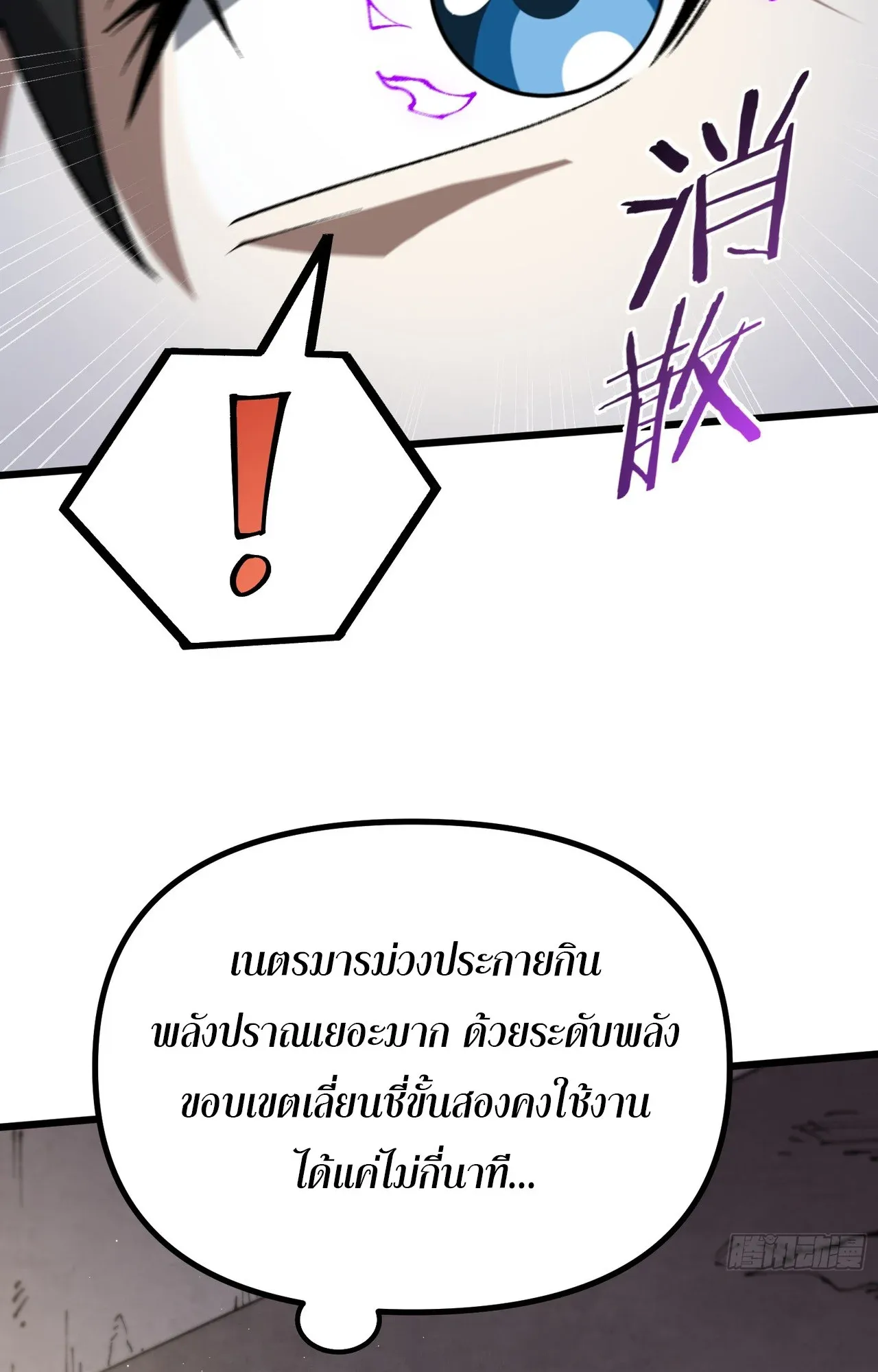 City God Level Grandmaster ตอนที่ 6 หน้า 63