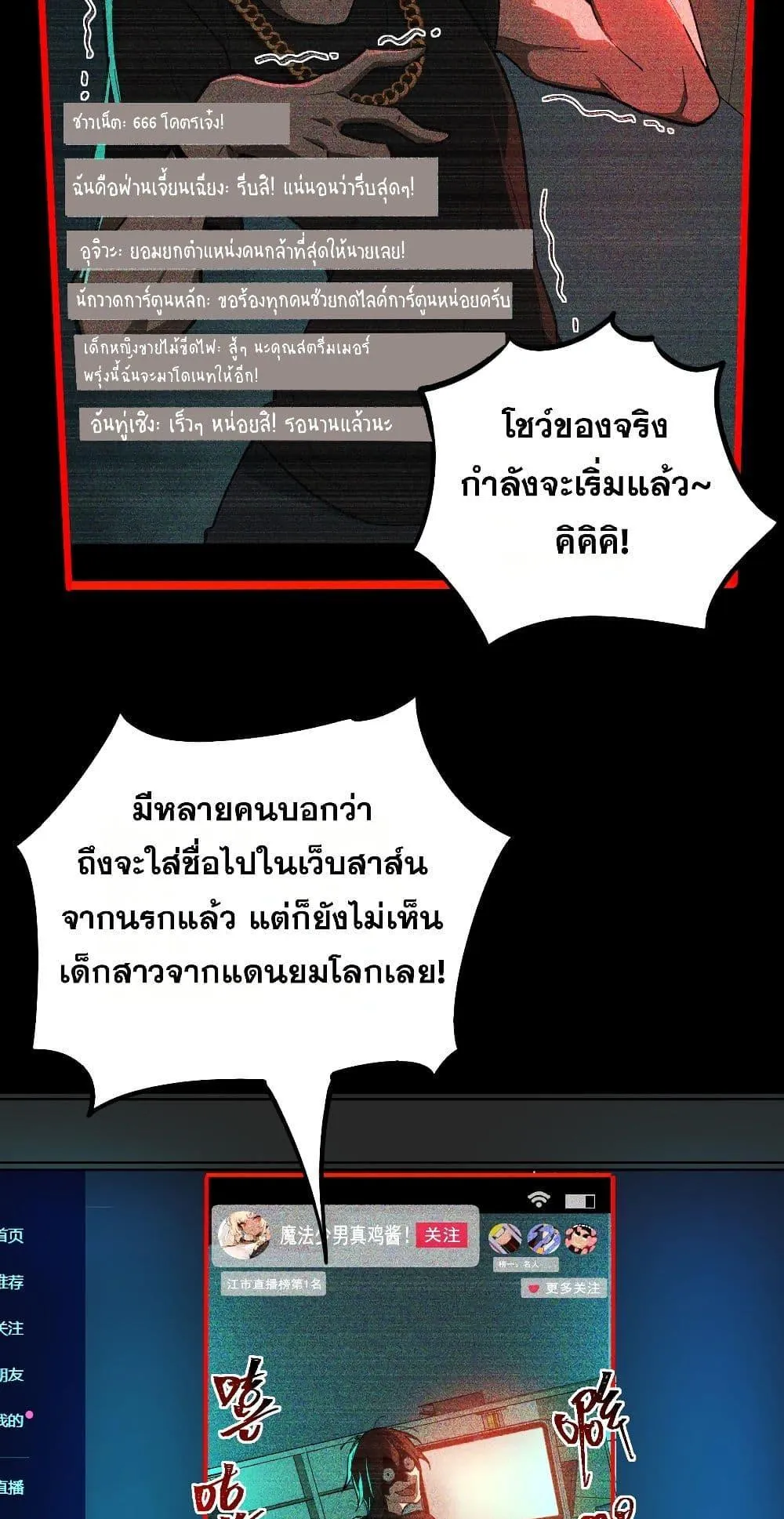 I Created an Urban Legend ตอนที่ 5 หน้า 16