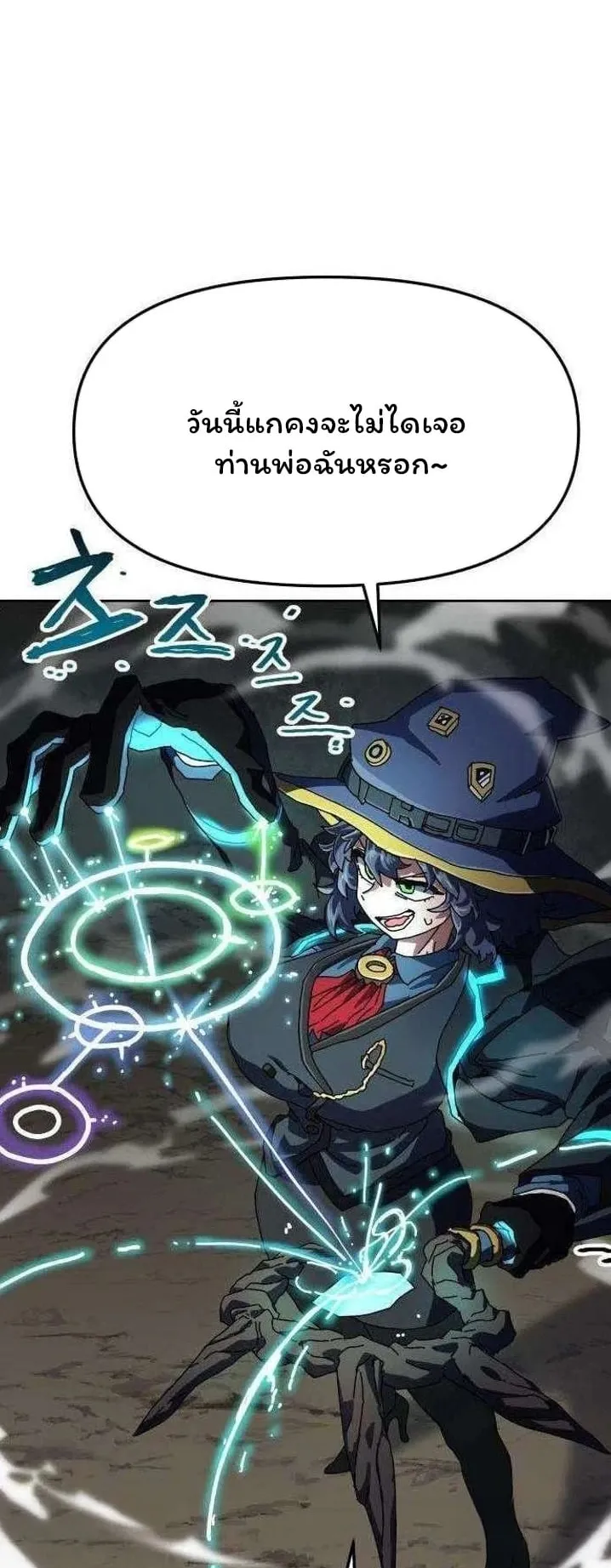 Archmage Curriculum ตอนที่ 4 หน้า 87