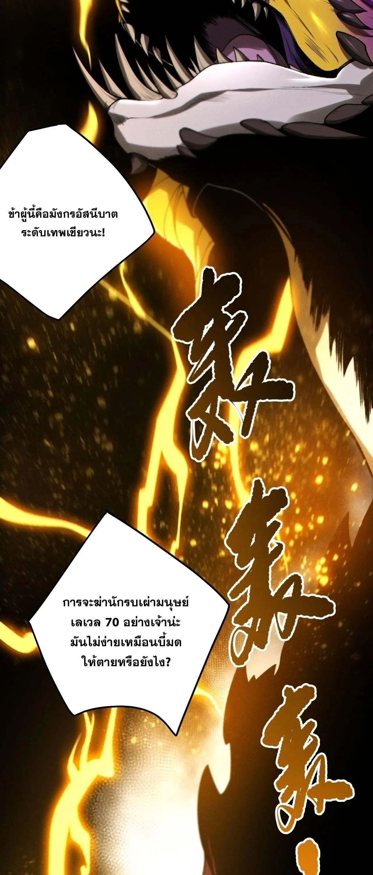 Disastrous Necromancer ตอนที่ 259 หน้า 23