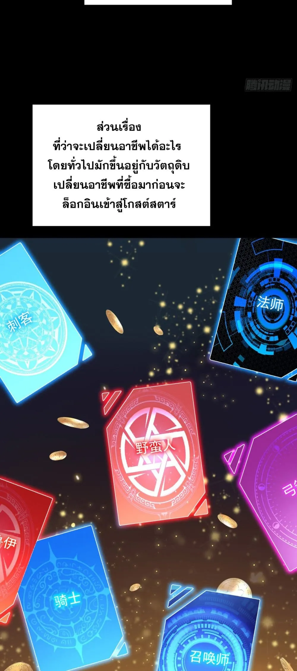 The Lord of Wheel of Destiny ตอนที่ 3 หน้า 23