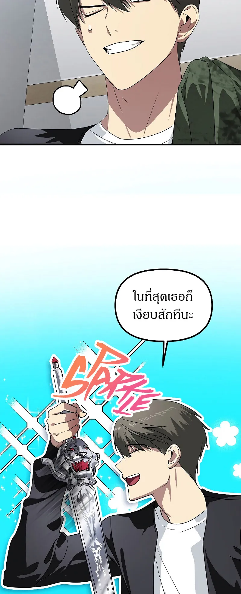 SSS-Class Suicide Hunter ตอนที่ 46 หน้า 17