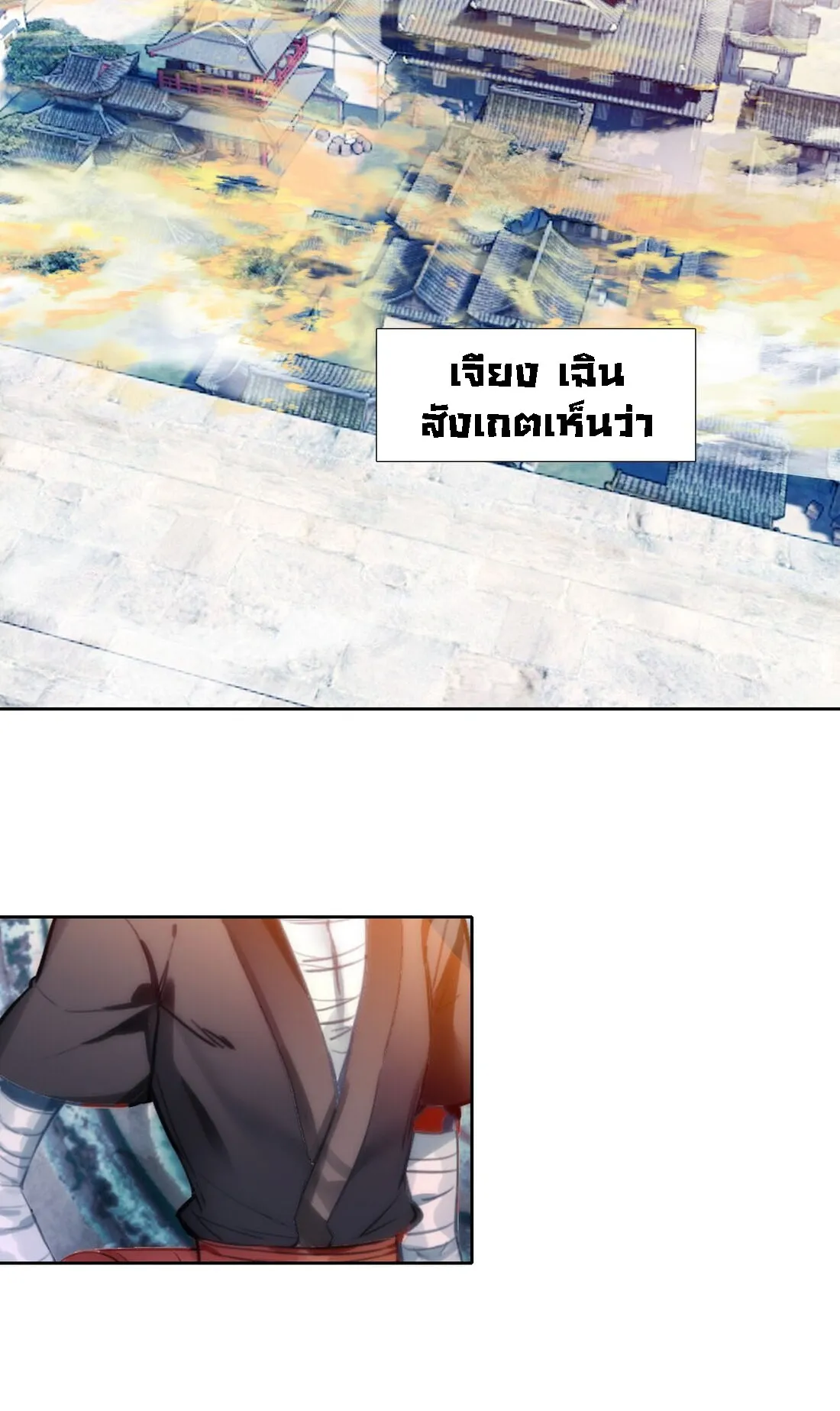 I’m Actually a Peerless Powerhouse ตอนที่ 5 หน้า 30