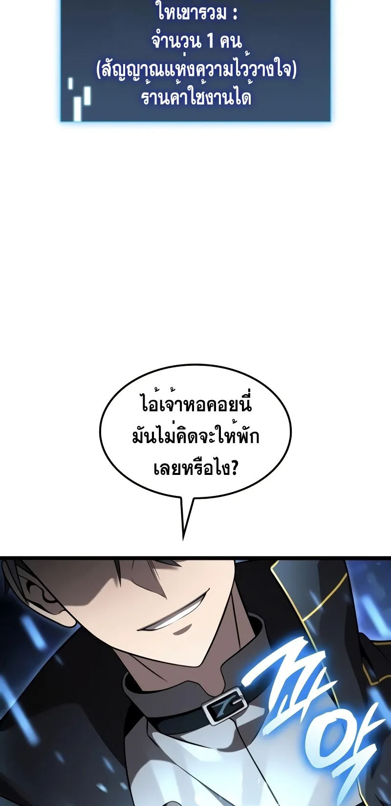 Insanely-Talented Player ตอนที่ 24 หน้า 18