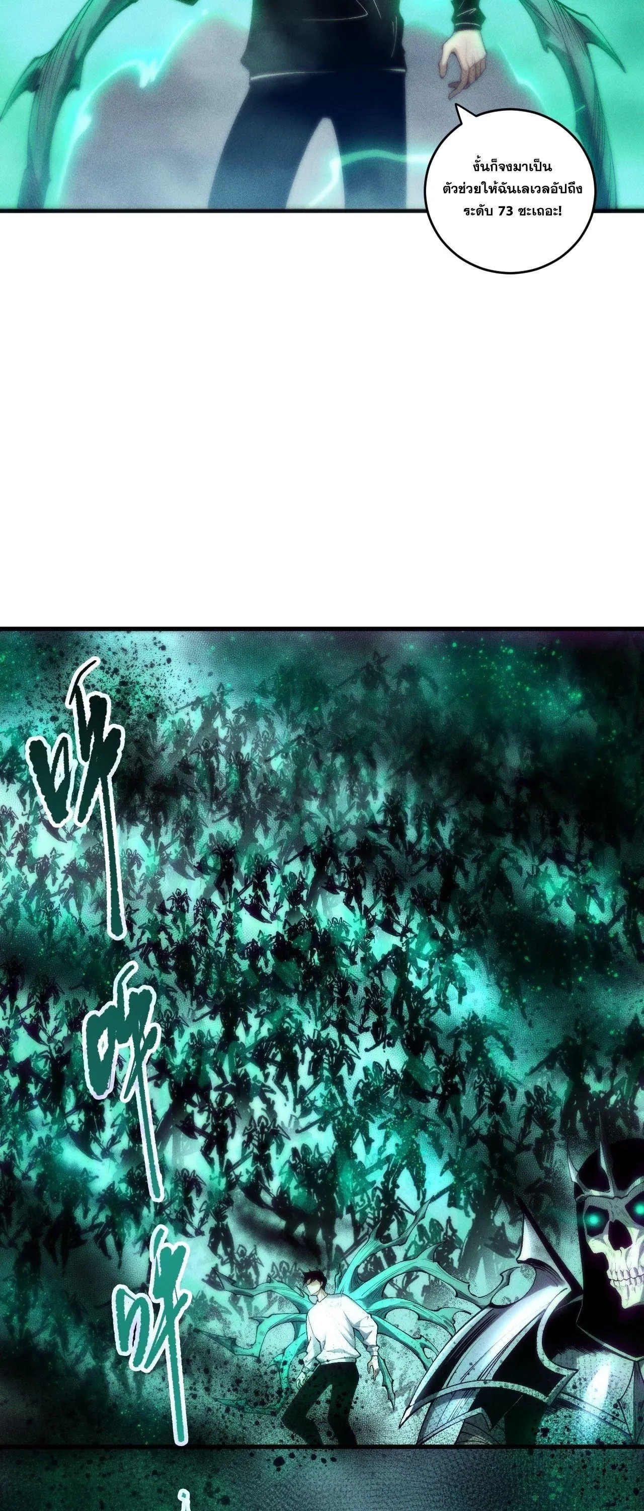 Disastrous Necromancer ตอนที่ 264 หน้า 47