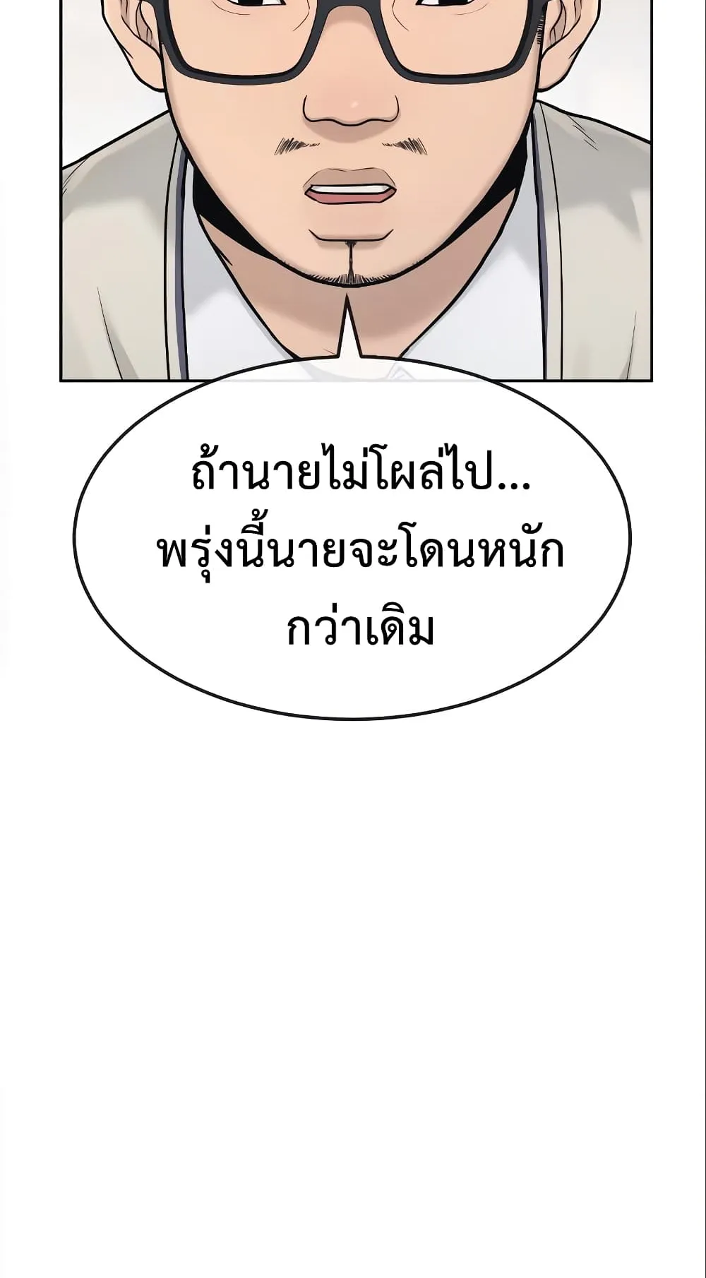 Quest Supremacy ตอนที่ 5 หน้า 76