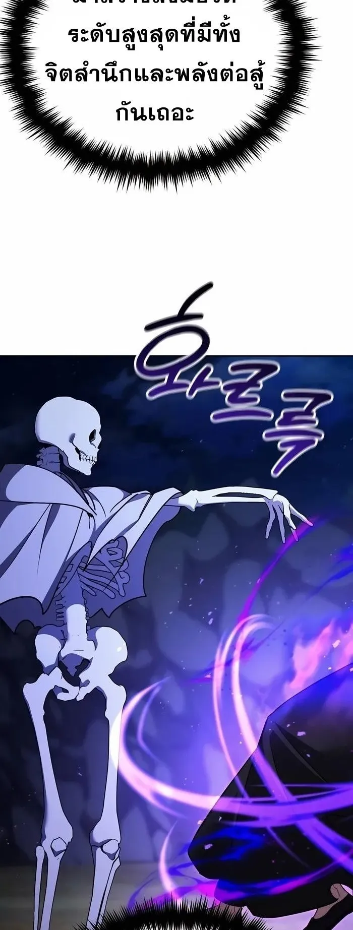 Sovereign of the Infinite Clones ตอนที่ 5 หน้า 23