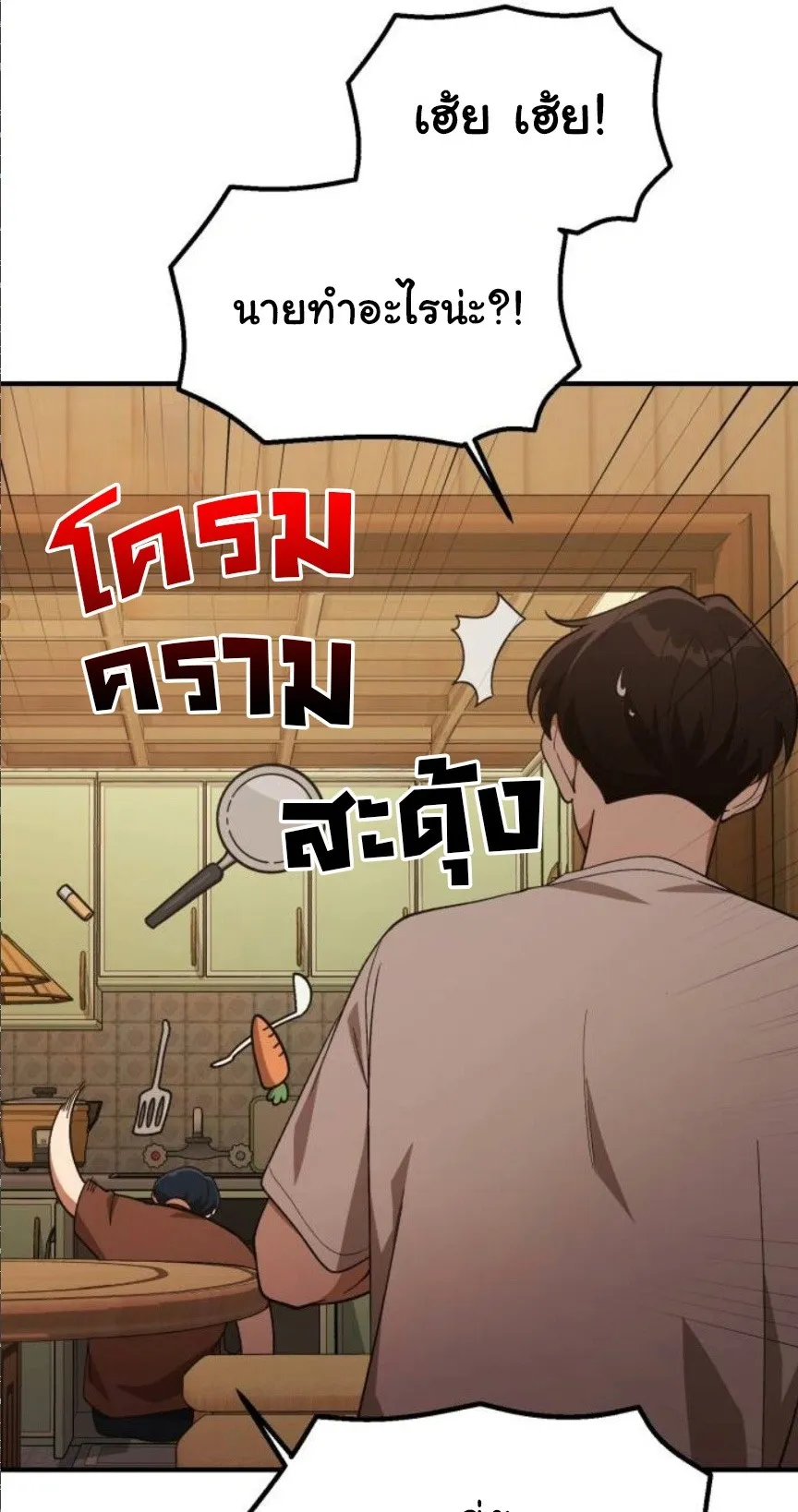 The Genius Wants to be Ordinary! ตอนที่ 32 หน้า 69