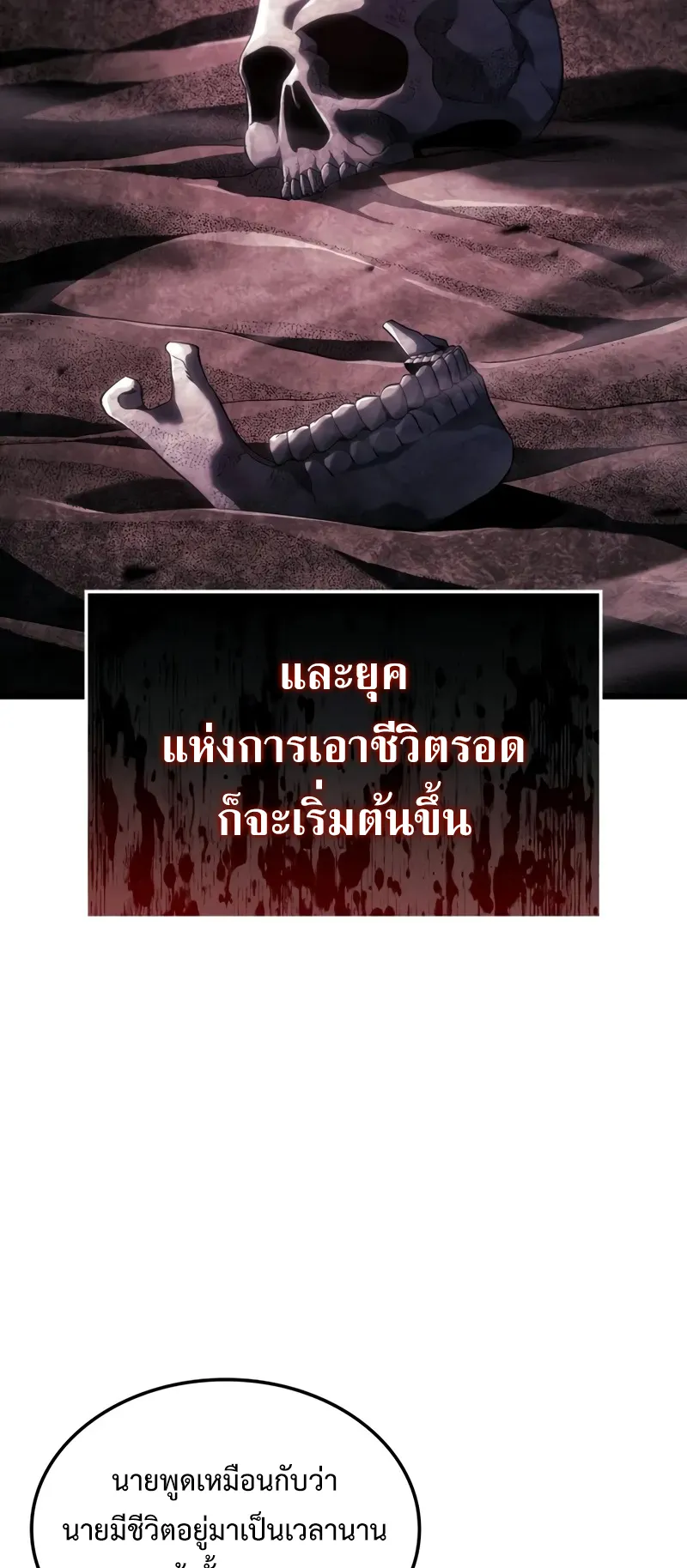 Revenge of the Iron-Blooded Sword Hound ตอนที่ 96 หน้า 12