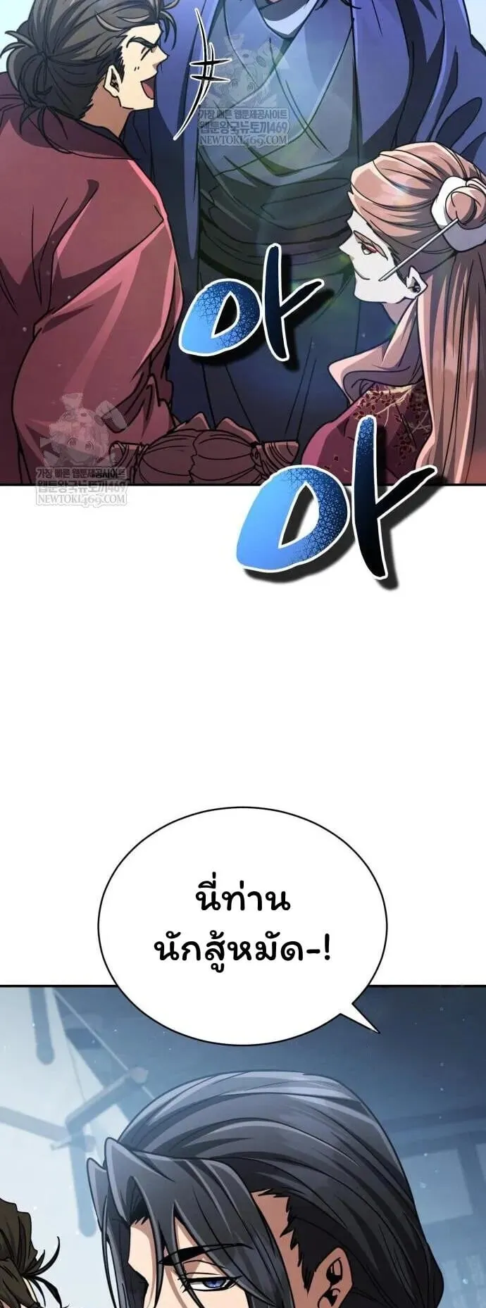 Reincarnation of the Fist King ตอนที่ 31 หน้า 88