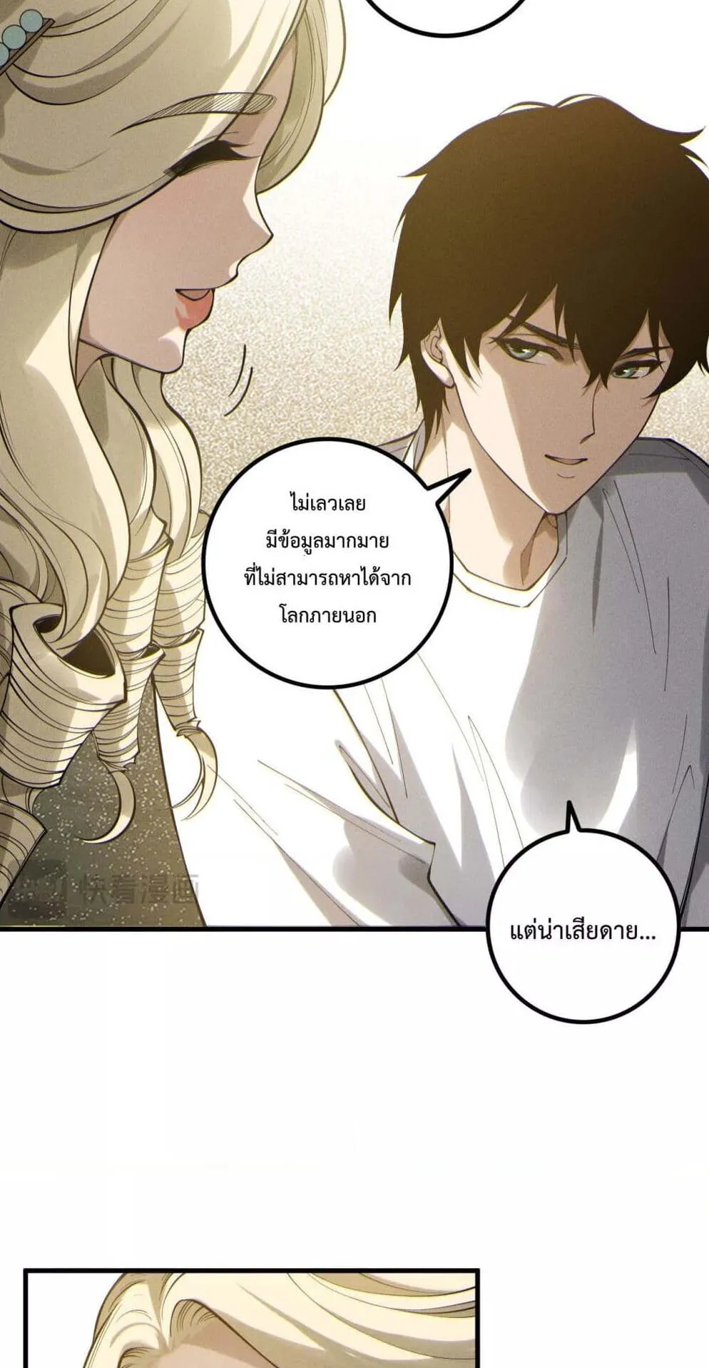 Disastrous Necromancer ตอนที่ 176 หน้า 35