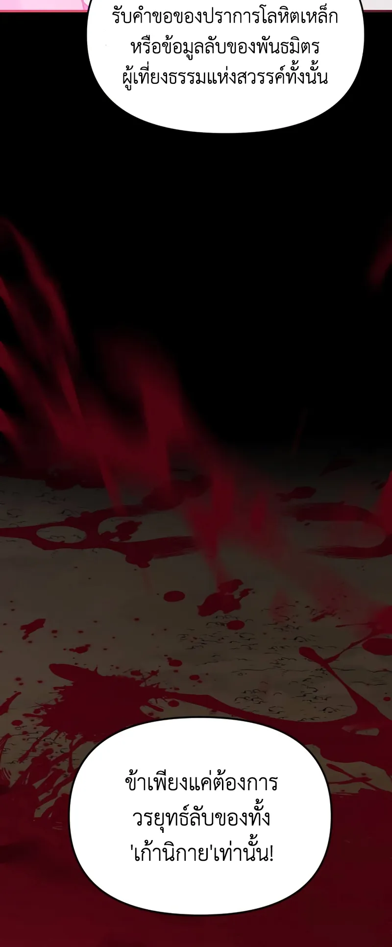 Chronicles of the Demon Faction ตอนที่ 2 หน้า 25