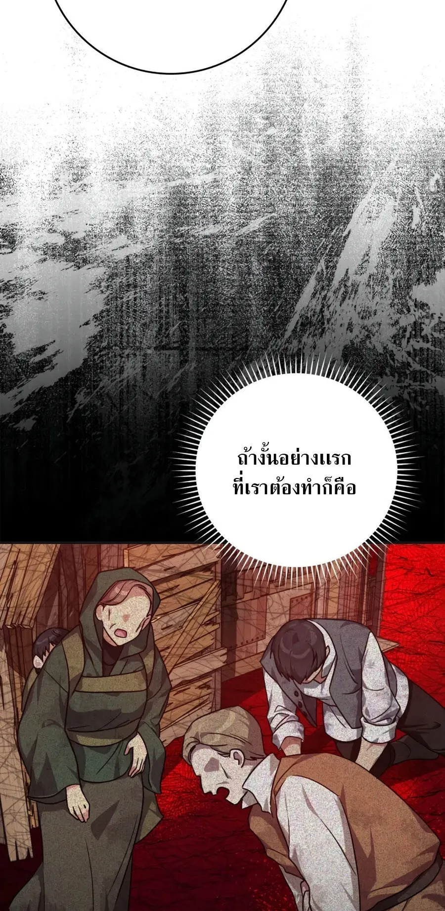 Max Level Player ตอนที่ 5 หน้า 87