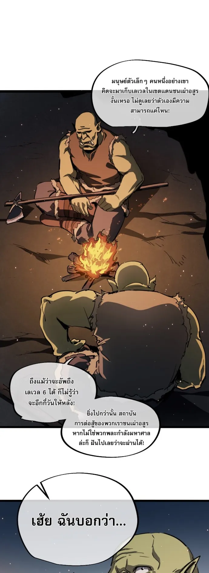 Become the Strongest Hero Through the Cheat System ตอนที่ 9 หน้า 52