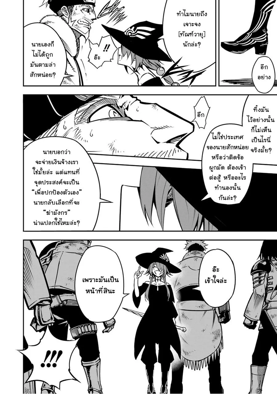 Ragna Crimson ตอนที่ 4 หน้า 22