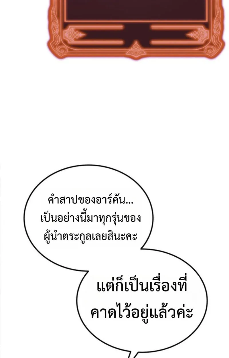 Player of a Fallen Noble Family ตอนที่ 4 หน้า 69