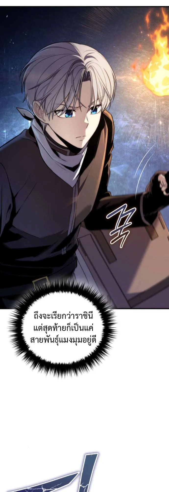 The Frontier Counts 10th-Class Outcast ตอนที่ 4 หน้า 91