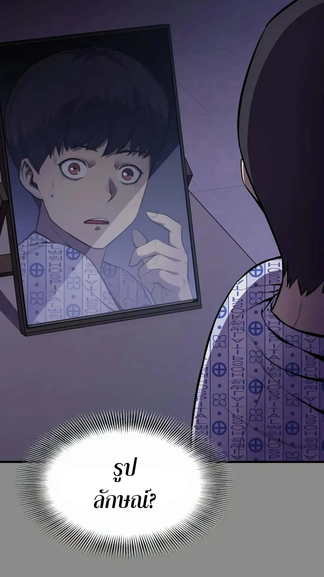 Academy Reincarnation Hero การหวนคืนของวีรบุรุษแห่งสถาบัน ตอนที่ 1 หน้า 59