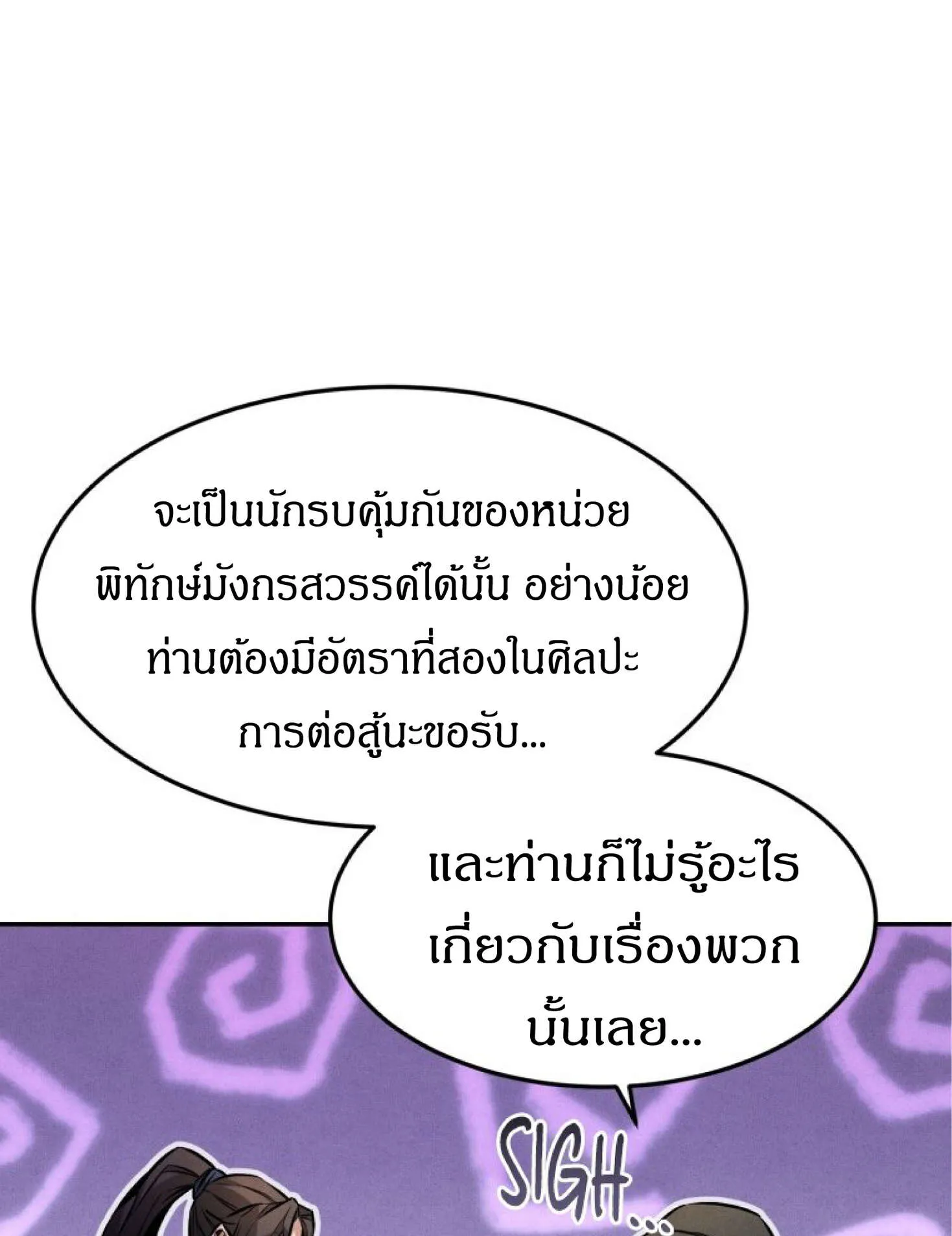 Reincarnated Escort Warrior ตอนที่ 3 หน้า 76