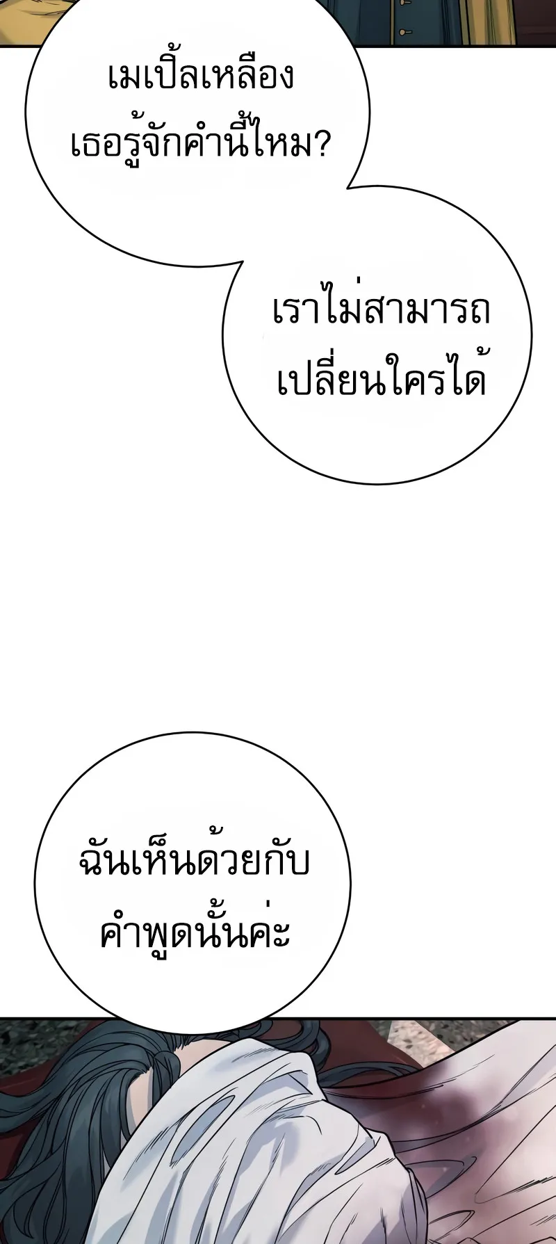 Return of the Bloodthirsty Police ตอนที่ 35 หน้า 60