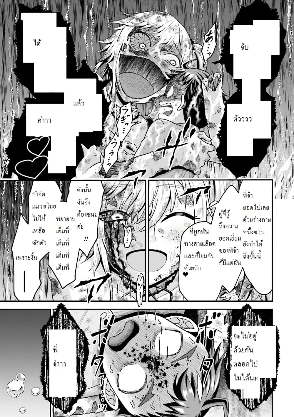 Tensei Gotoki de Nigerareru to demo Niisan ตอนที่ 3.2 หน้า 5