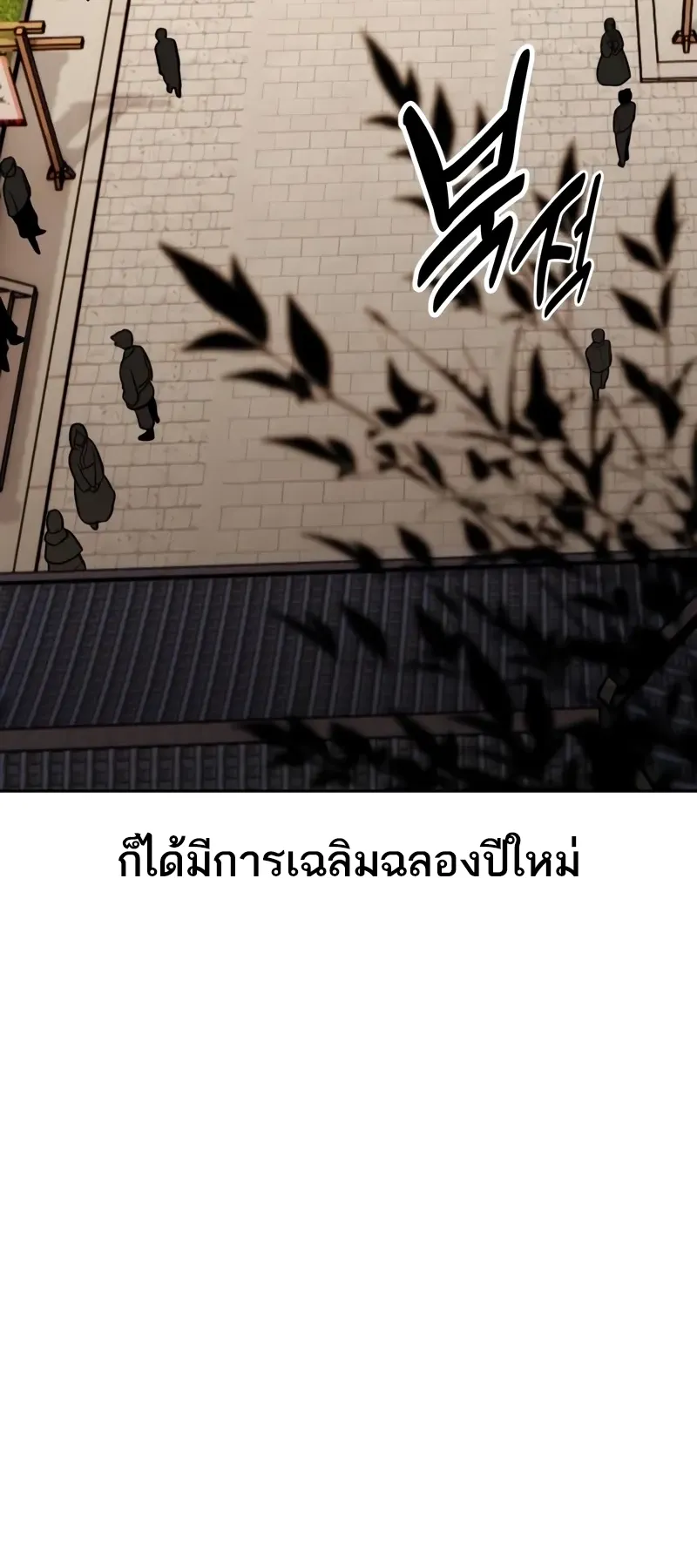 I Killed an Academy Player ตอนที่ 57 หน้า 102