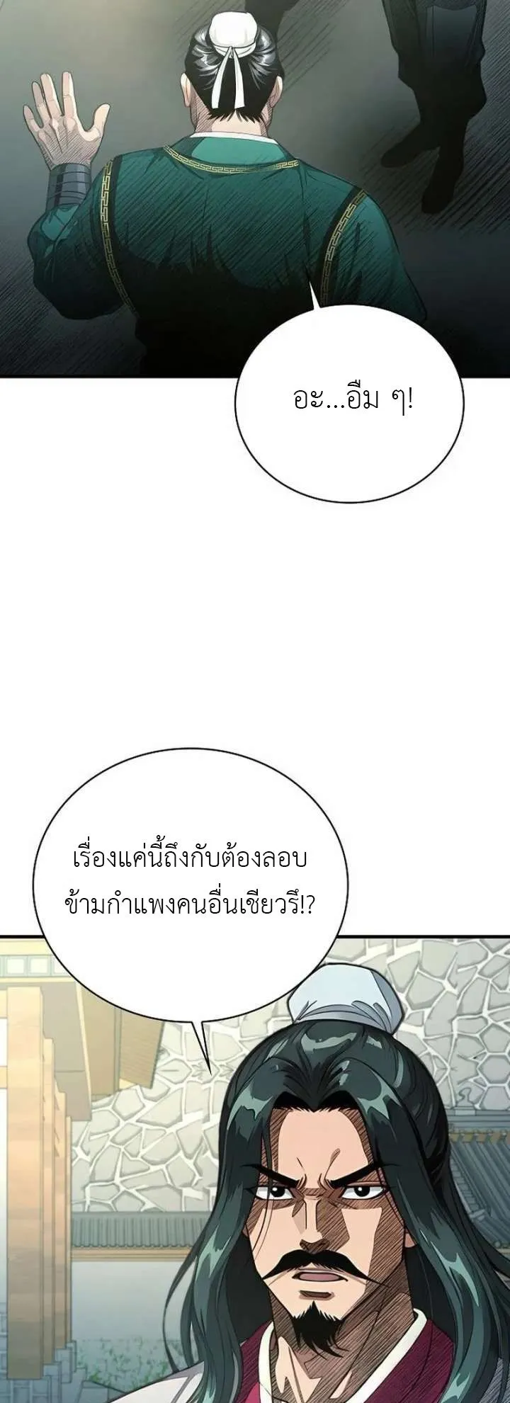 The Divine Sword of the Demonic Path ตอนที่ 29 หน้า 71